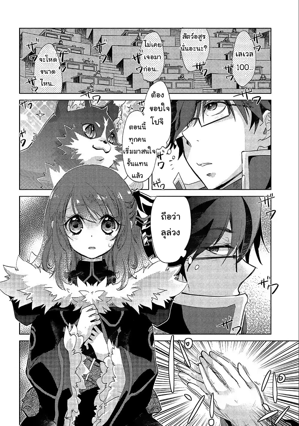Yuukyuu no Gusha Asley no, Kenja no Susume 17 2(5)