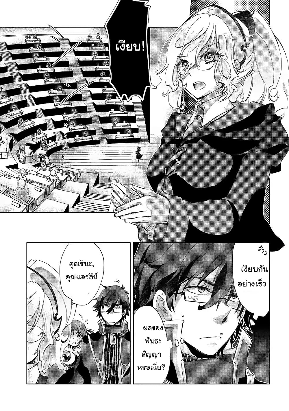 Yuukyuu no Gusha Asley no, Kenja no Susume 17 2(6)