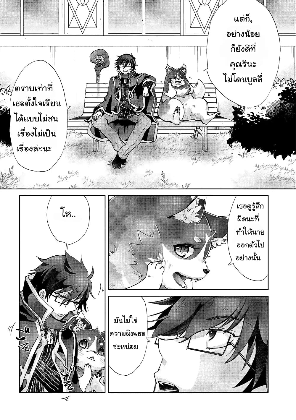 Yuukyuu no Gusha Asley no, Kenja no Susume 18 1 (11)