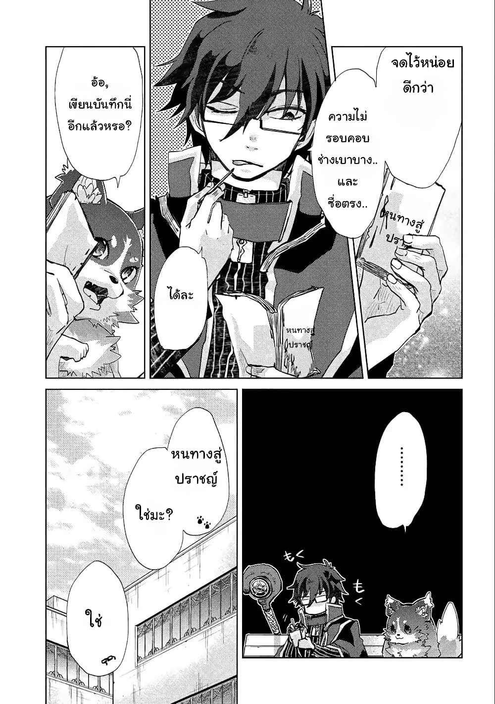 Yuukyuu no Gusha Asley no, Kenja no Susume 18 1 (12)