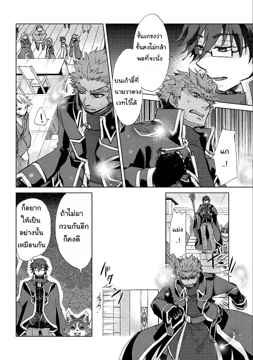 Yuukyuu no Gusha Asley no, Kenja no Susume 18 1 (9)