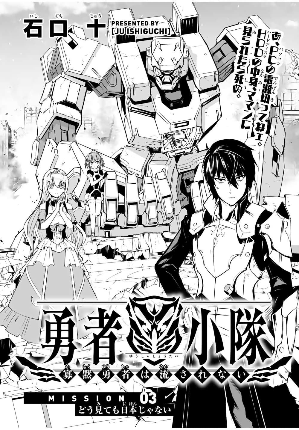 Yuusha Shoutai Kamoku Yuusha Wa Nagisa Renai 3 (2)