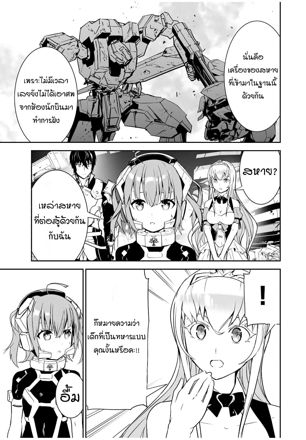 Yuusha Shoutai Kamoku Yuusha Wa Nagisa Renai 3 (5)