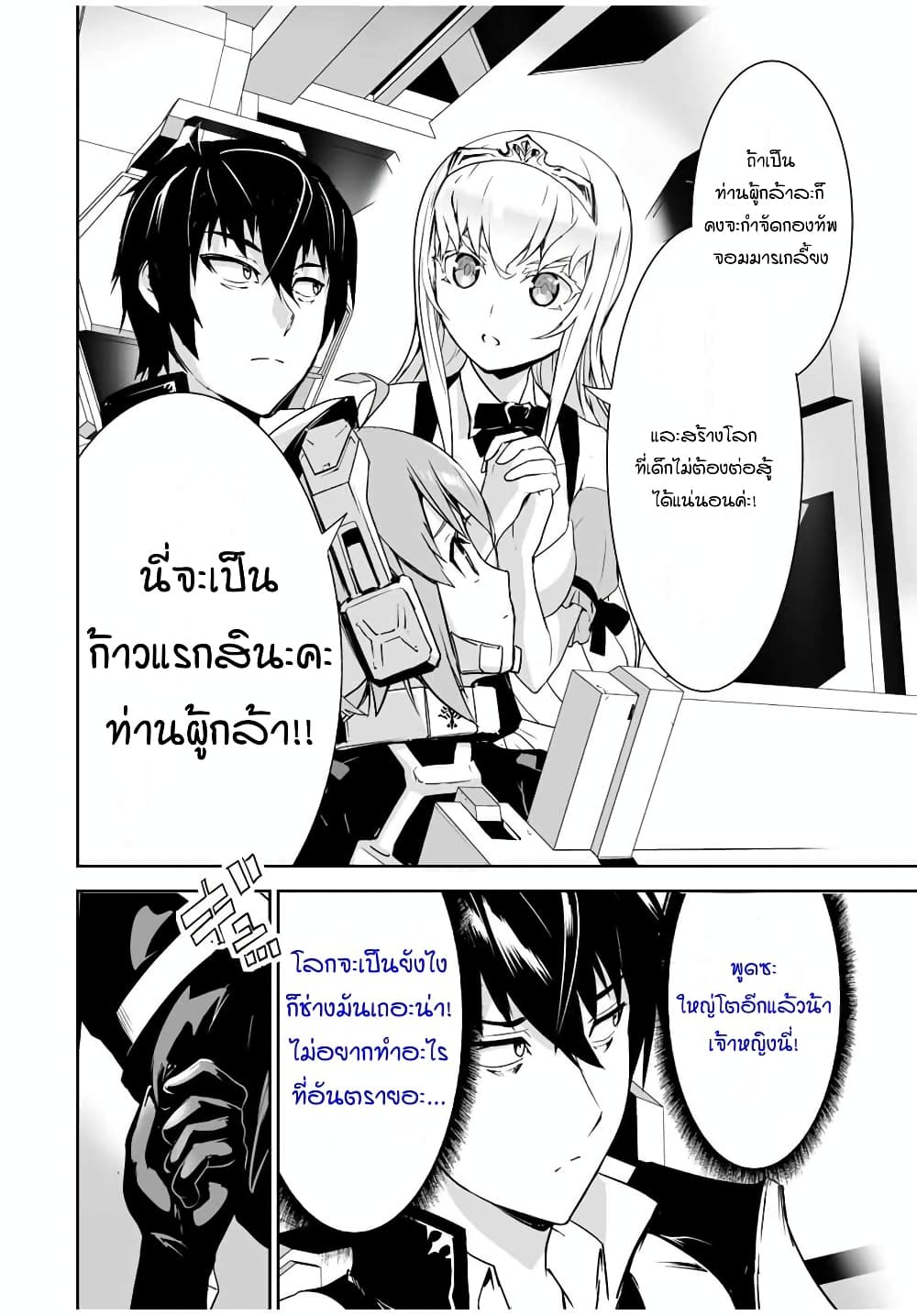 Yuusha Shoutai Kamoku Yuusha Wa Nagisa Renai 4 (3)