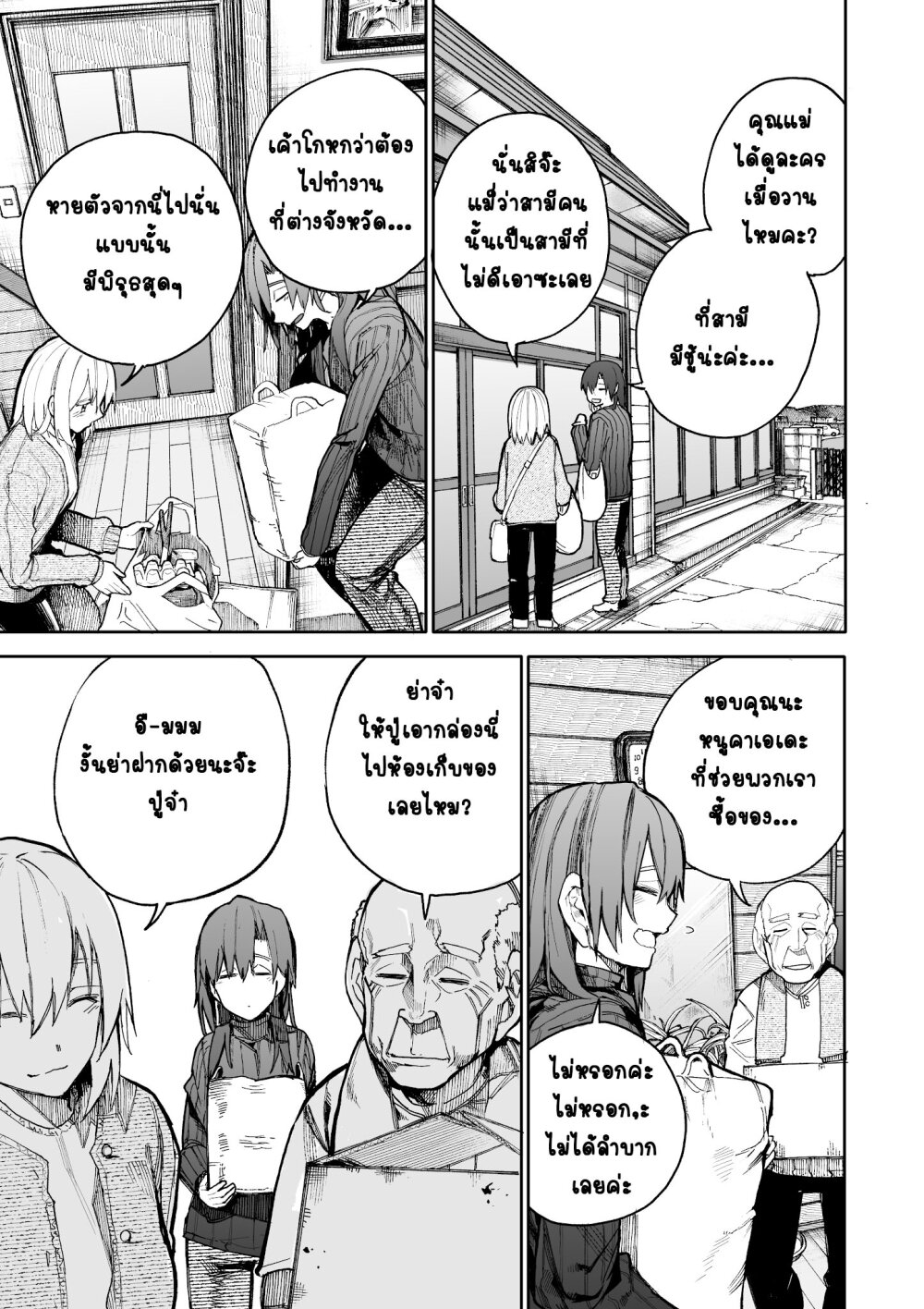 A Story About A Grampa and Granma Returned Back to their Youth 54 (1)