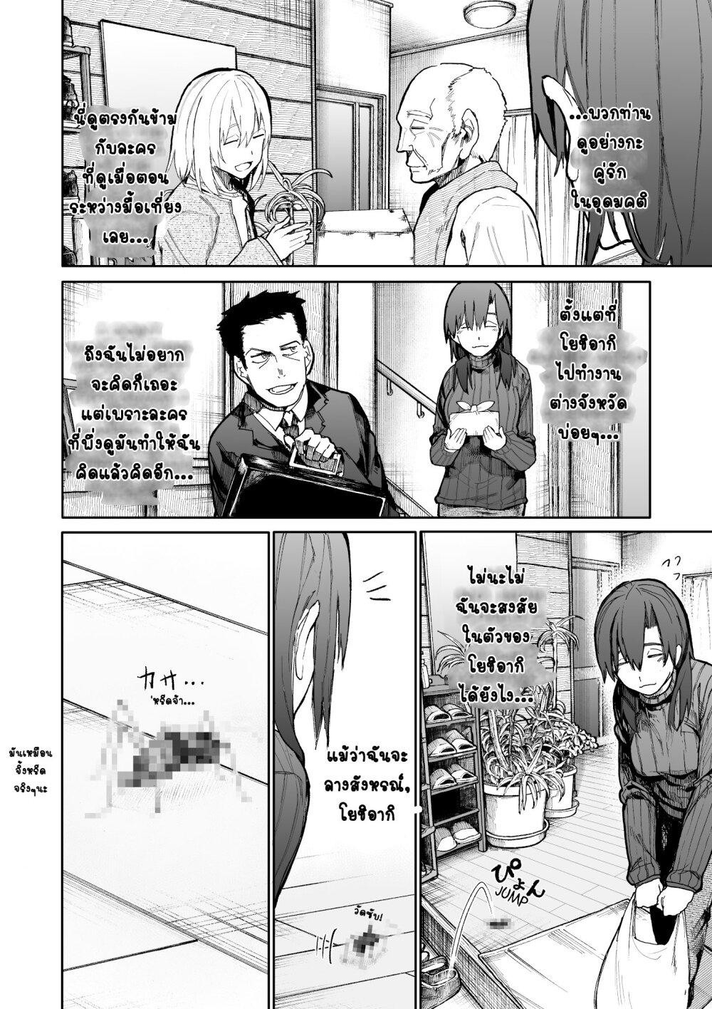 A Story About A Grampa and Granma Returned Back to their Youth 54 (2)