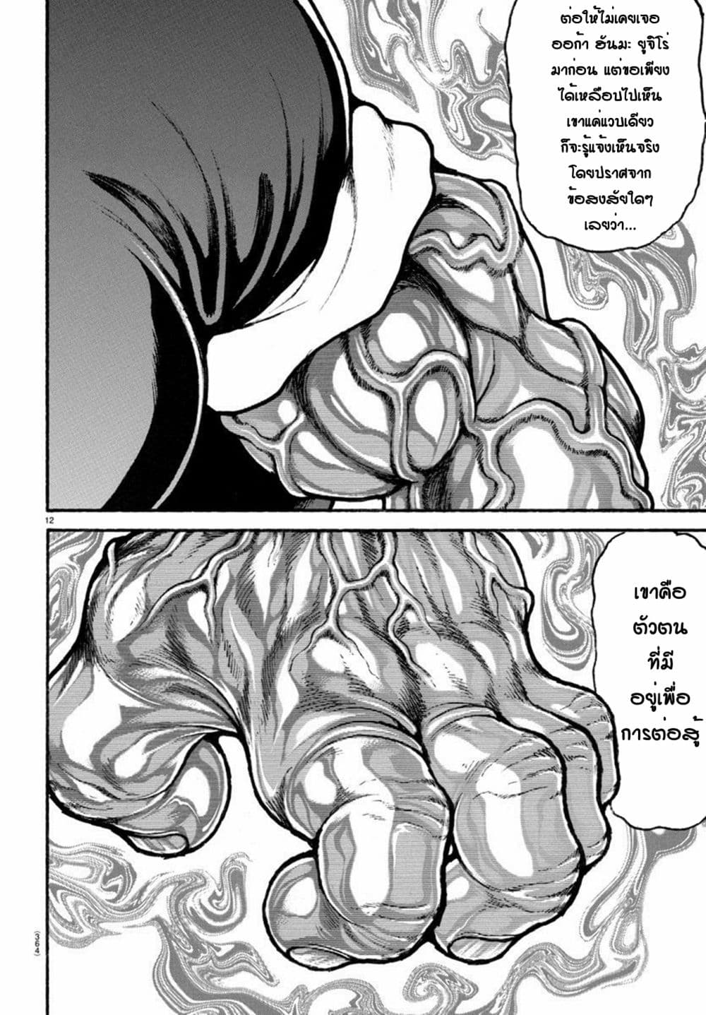 Baki Dou II 101 (11)