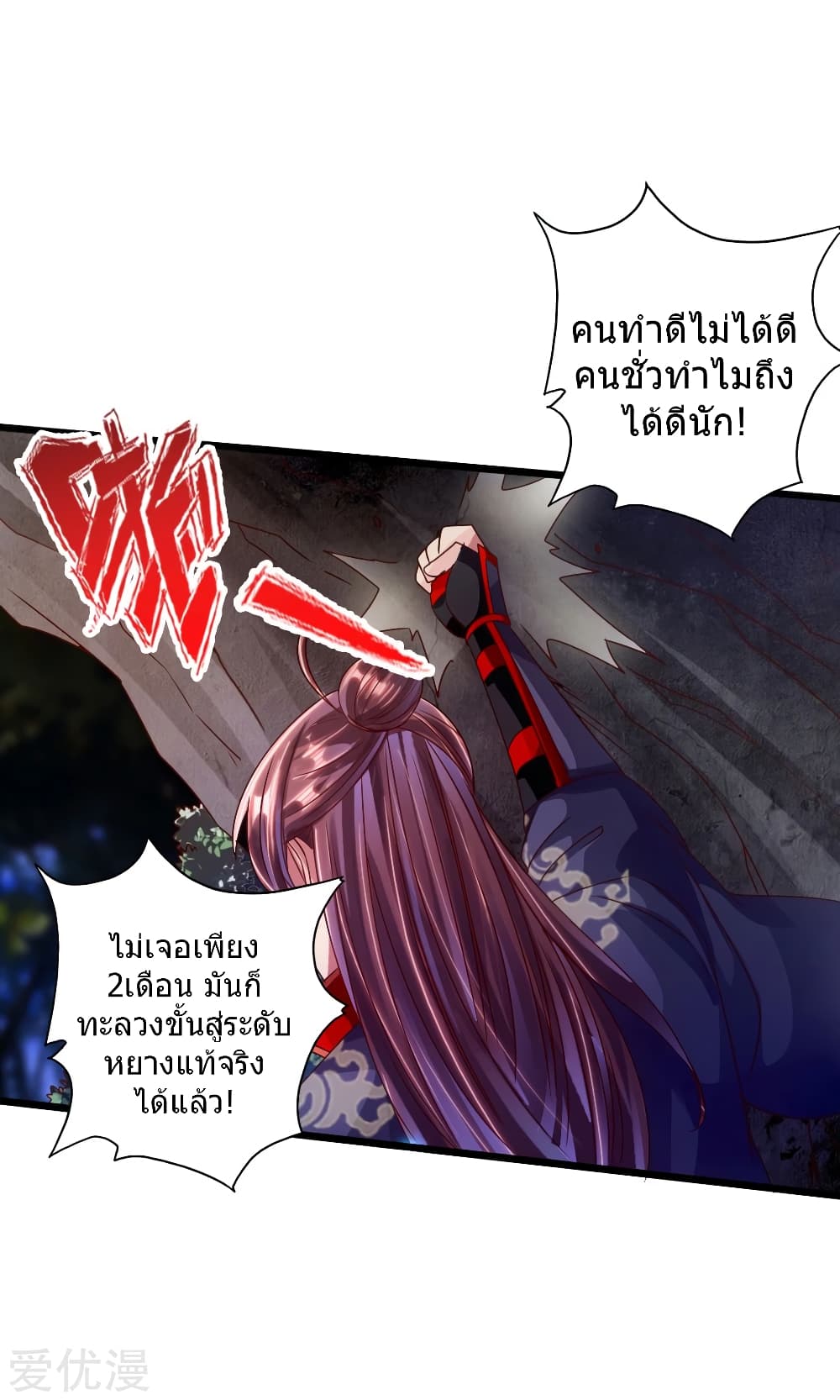 Banished Disciple's Counterattack 54 (28)