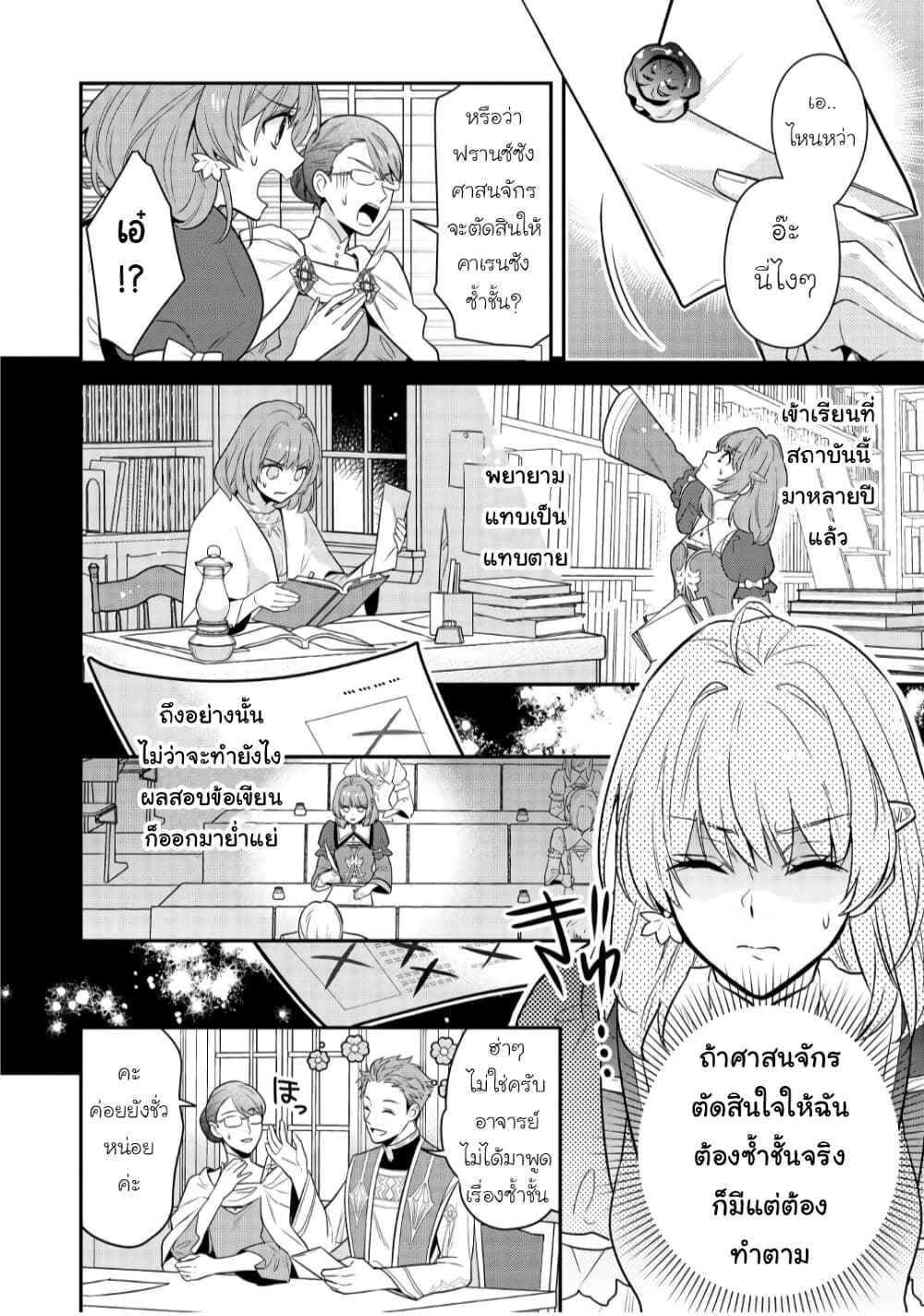 Cheat Shoujo ga Boukun 1 (13)