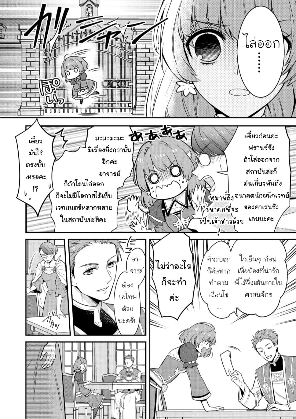Cheat Shoujo ga Boukun 1 (15)