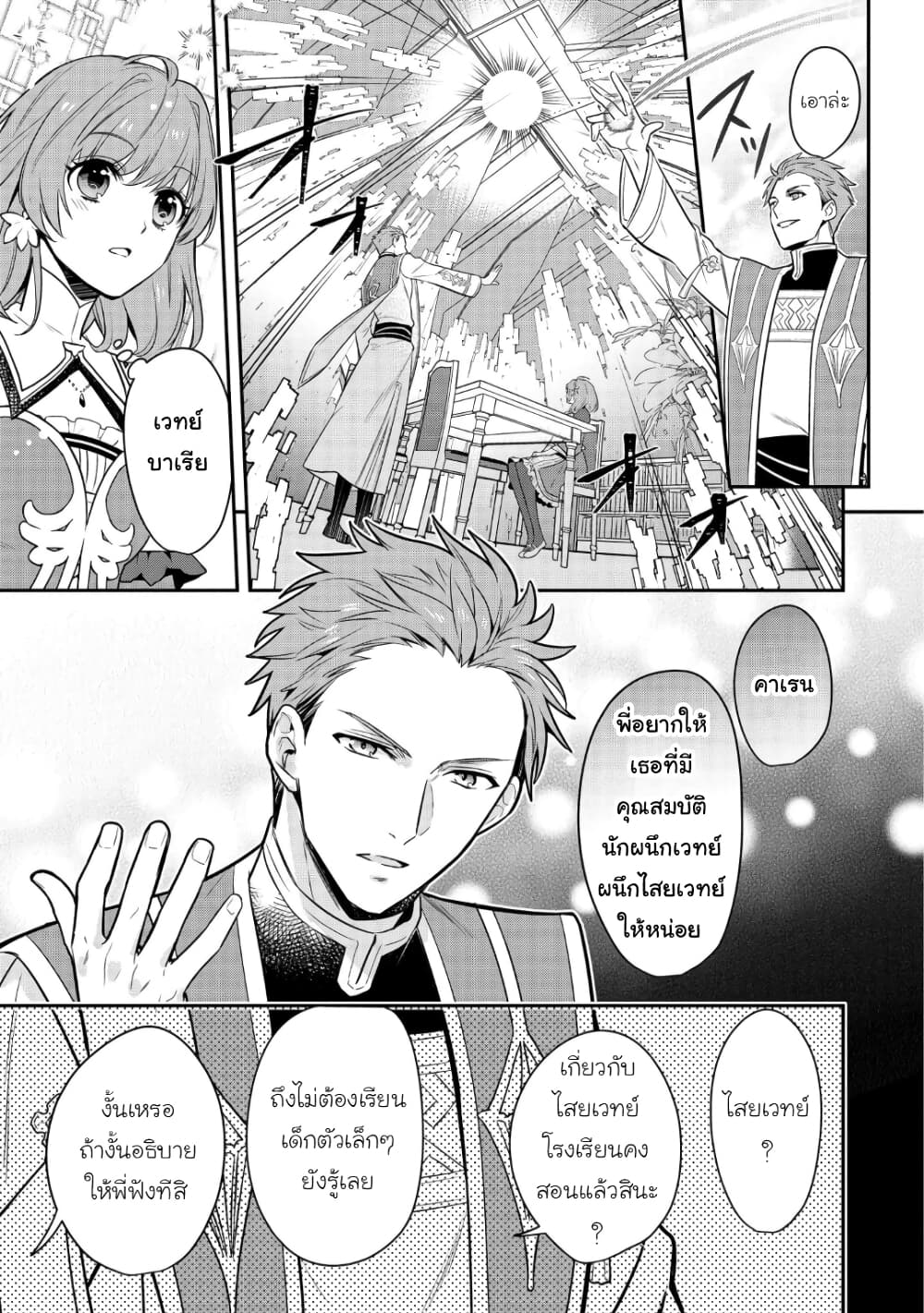 Cheat Shoujo ga Boukun 1 (16)