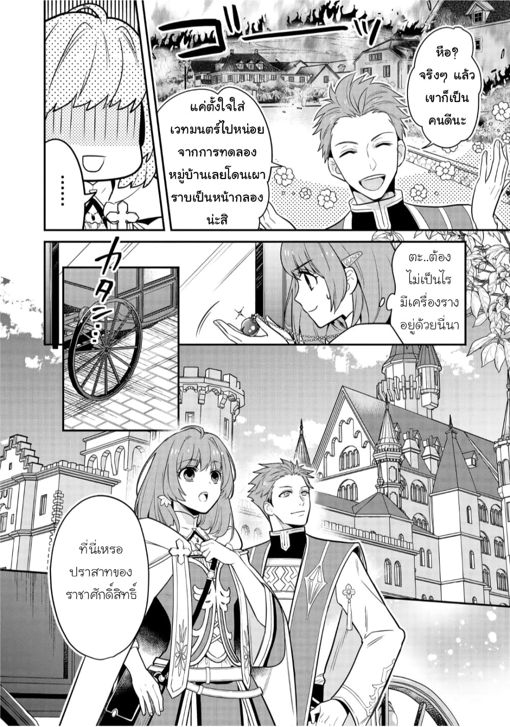 Cheat Shoujo ga Boukun 1 (25)