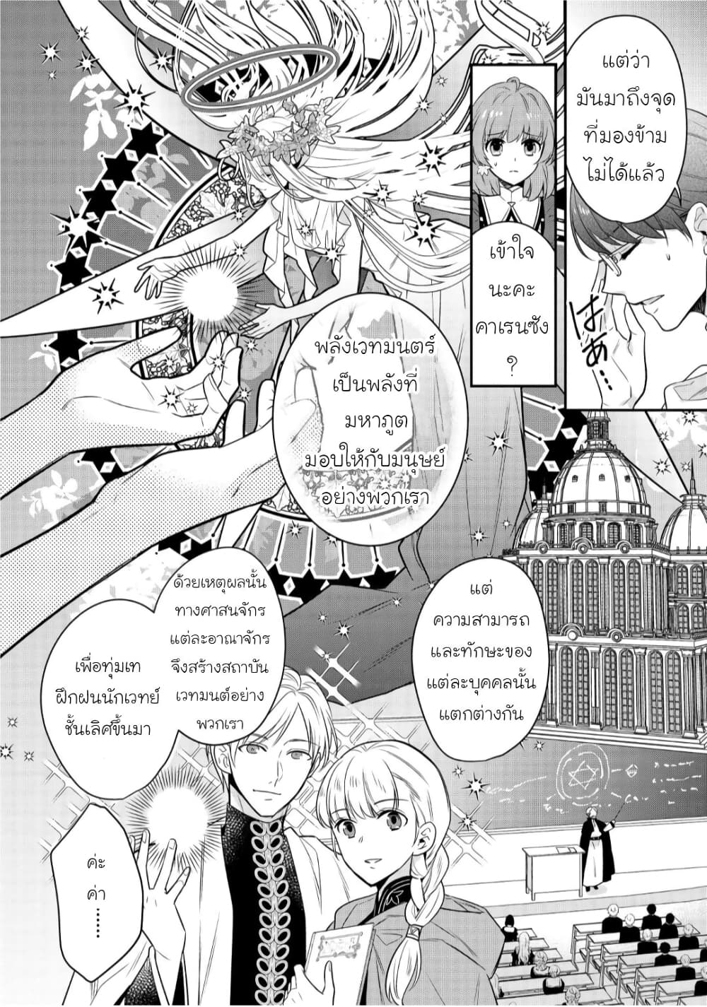 Cheat Shoujo ga Boukun 1 (5)