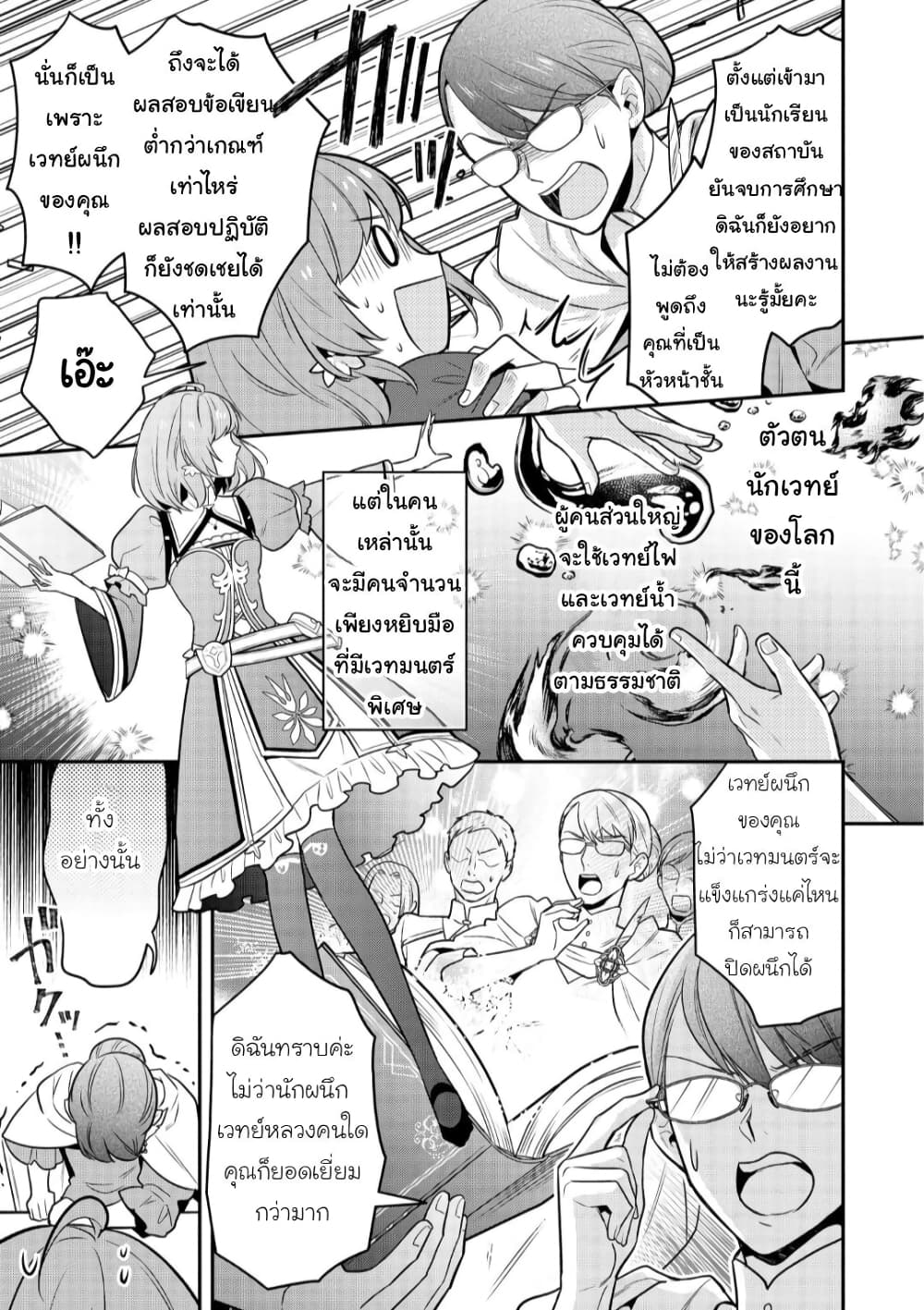 Cheat Shoujo ga Boukun 1 (6)
