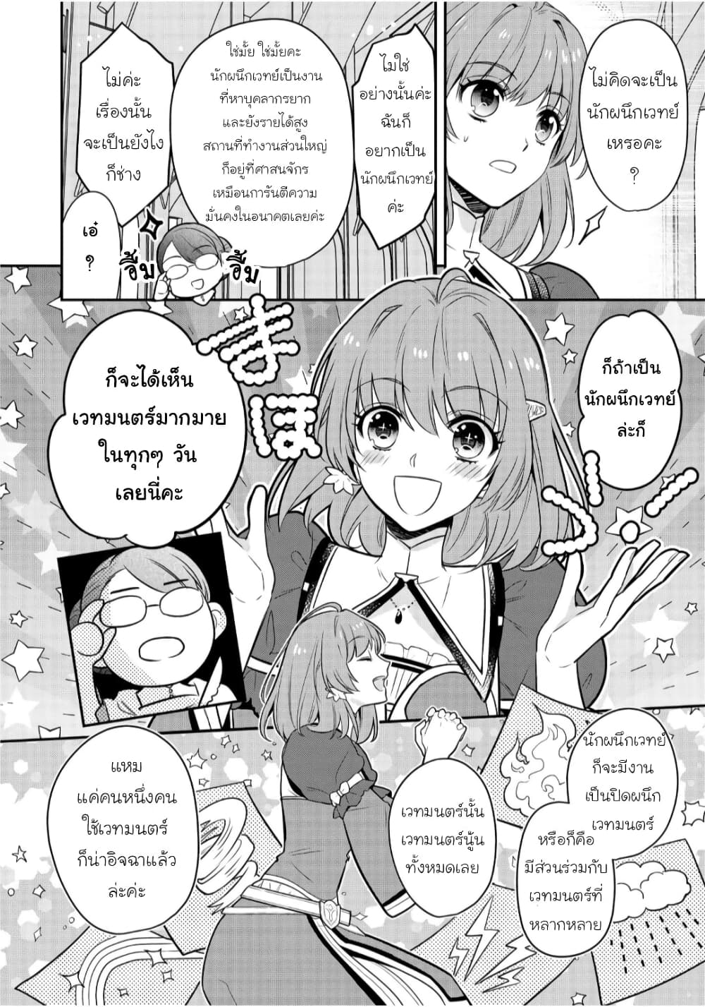 Cheat Shoujo ga Boukun 1 (7)
