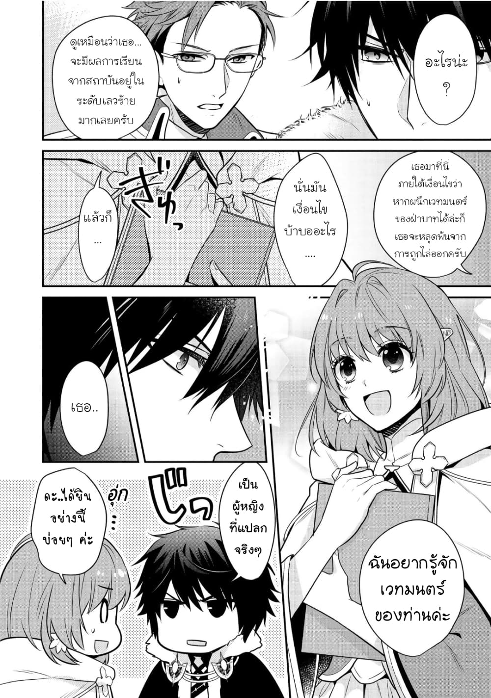 Cheat Shoujo ga Boukun 2 (22)