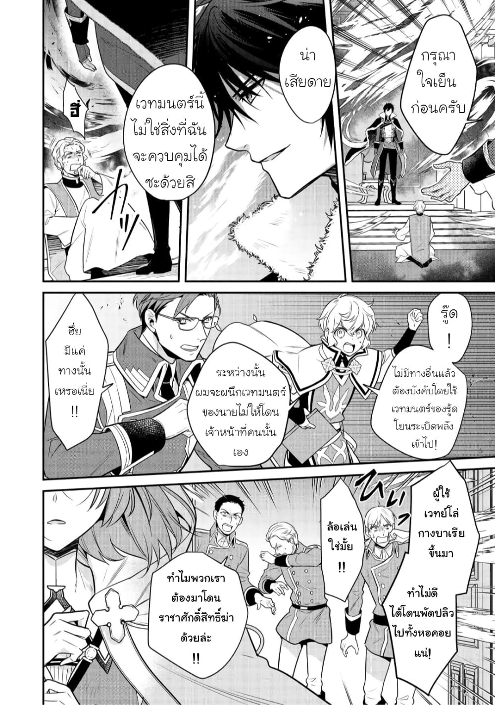 Cheat Shoujo ga Boukun 2 (4)