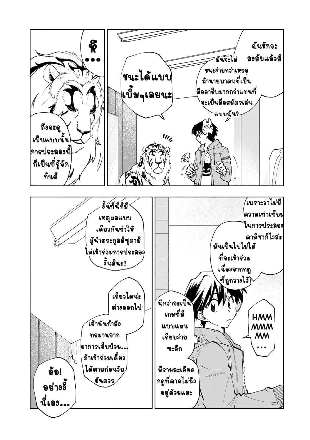 Isekai Tensei... Saretenee! 8 (10)