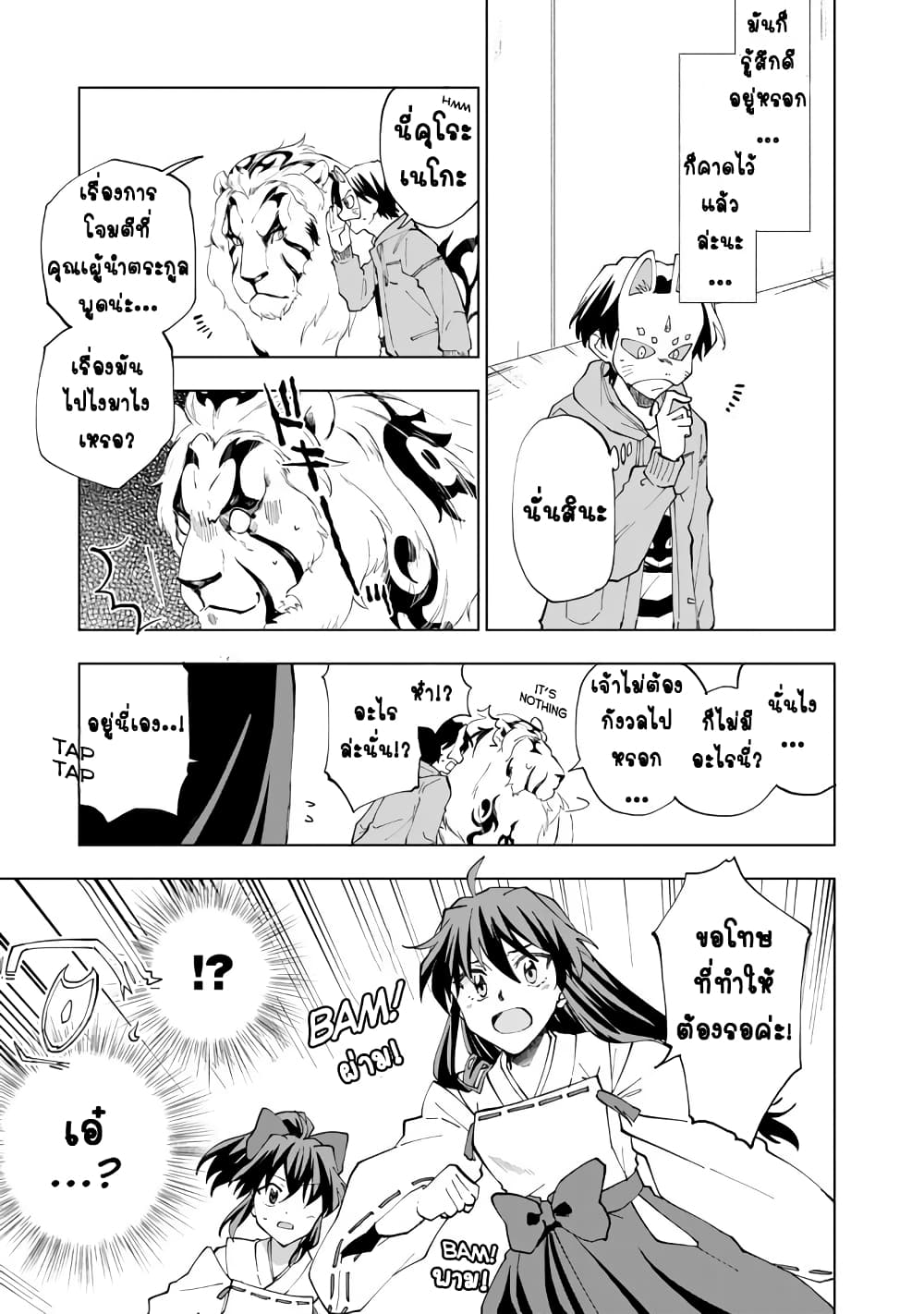 Isekai Tensei... Saretenee! 8 (7)