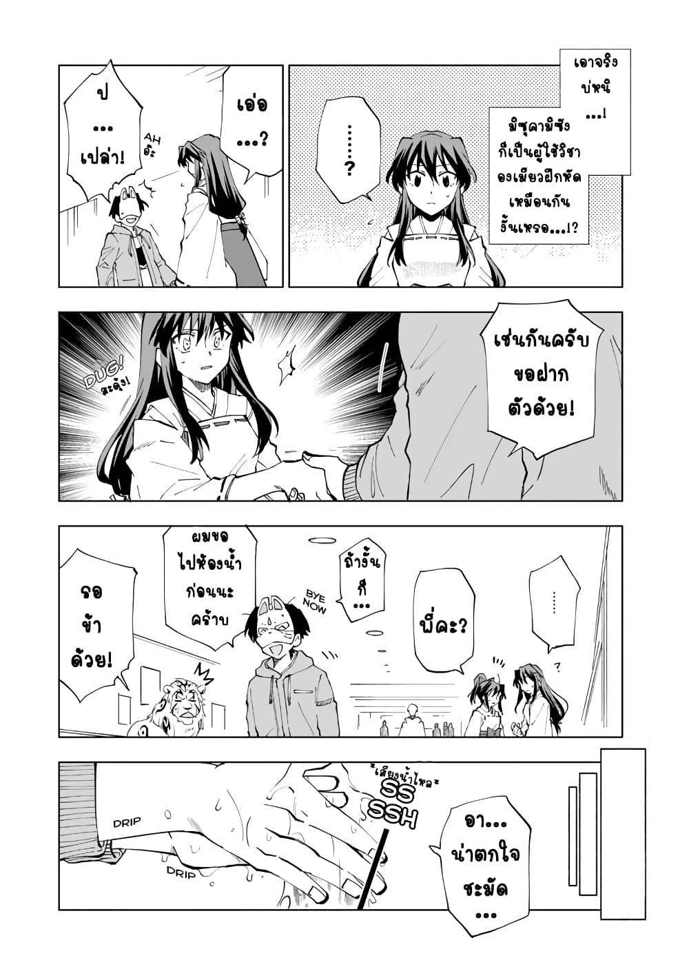 Isekai Tensei... Saretenee! 8 (9)
