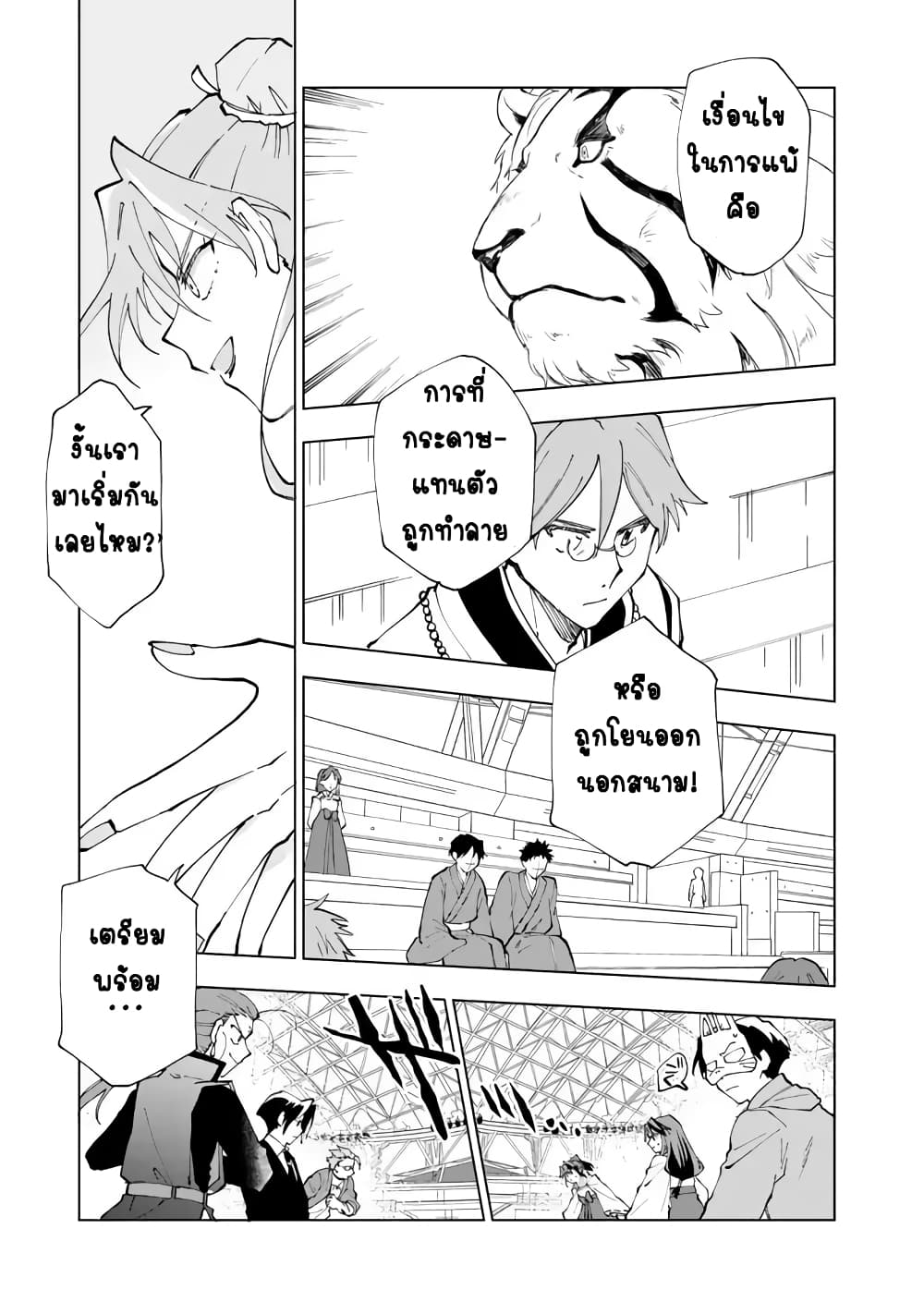 Isekai Tensei... Saretenee! 9 (13)