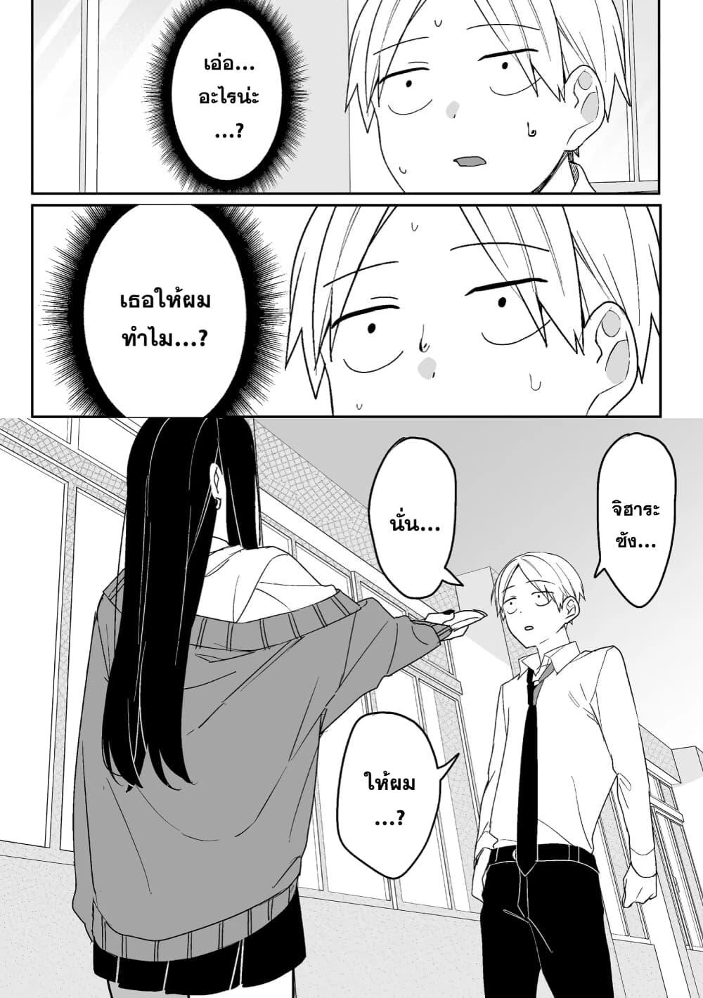Jirai nandesu ka Chihara san 2 (7)