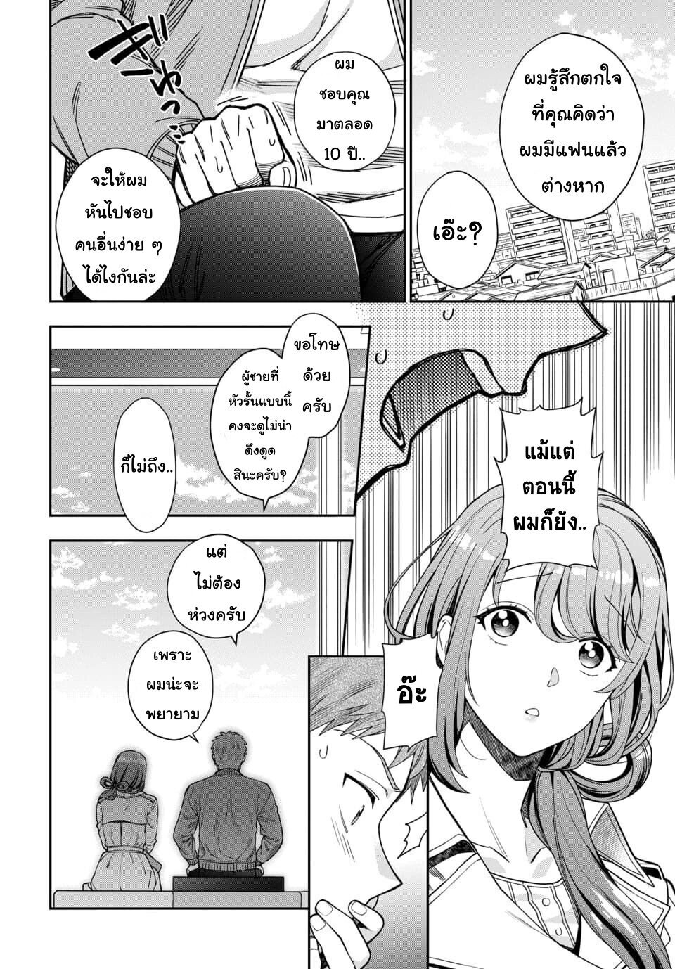 Musume Janakute, Watashi (Mama) ga Suki Nano! 7 3 (5)