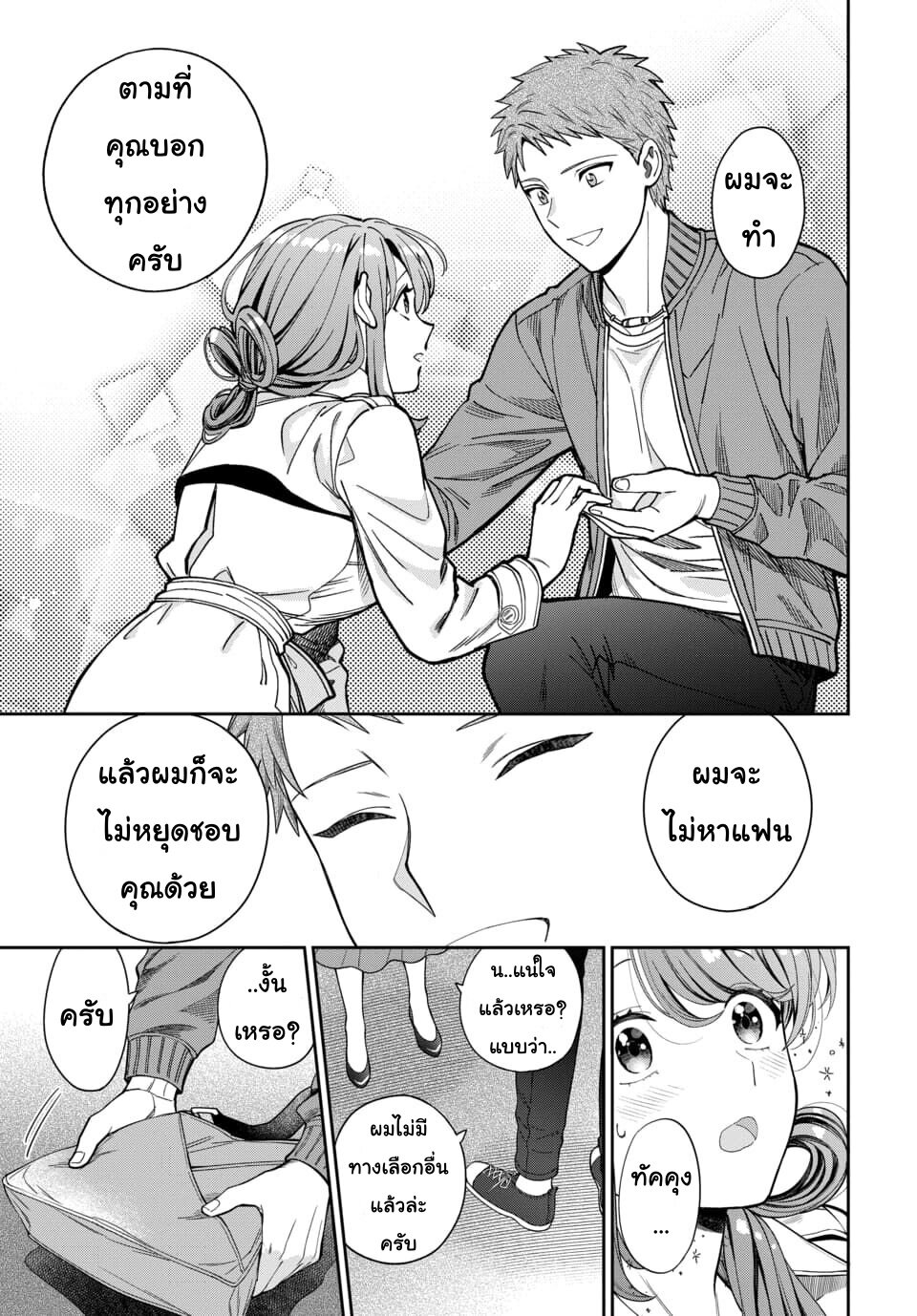 Musume Janakute, Watashi (Mama) ga Suki Nano! 7 4 (5)