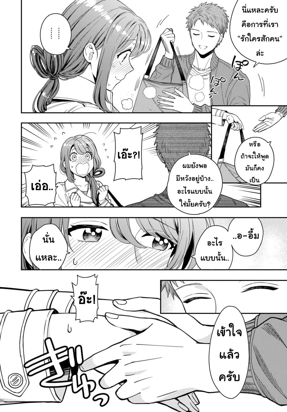 Musume Janakute, Watashi (Mama) ga Suki Nano! 7 4 (6)