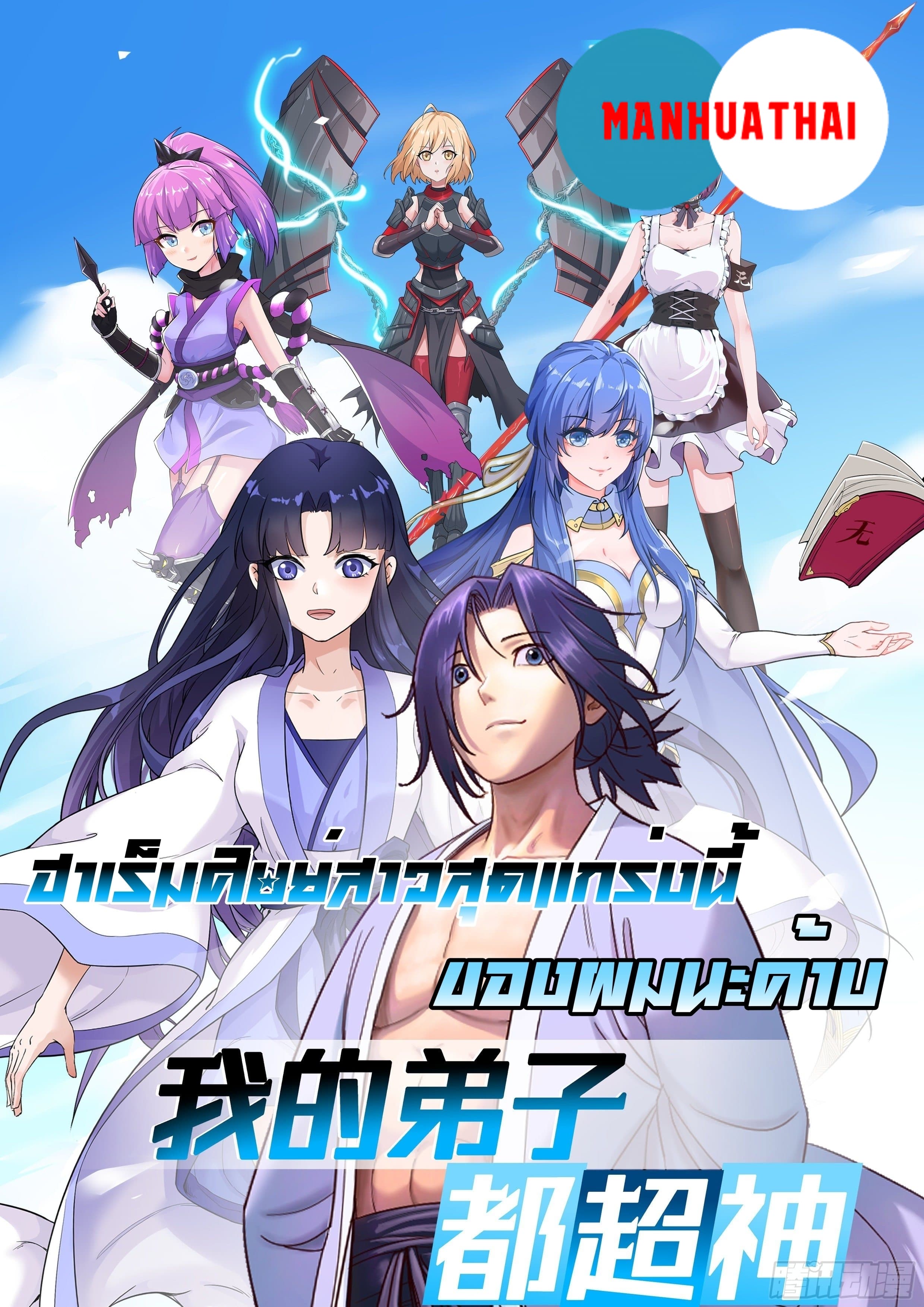 My Disciples Harem is Immortal 79 (1)