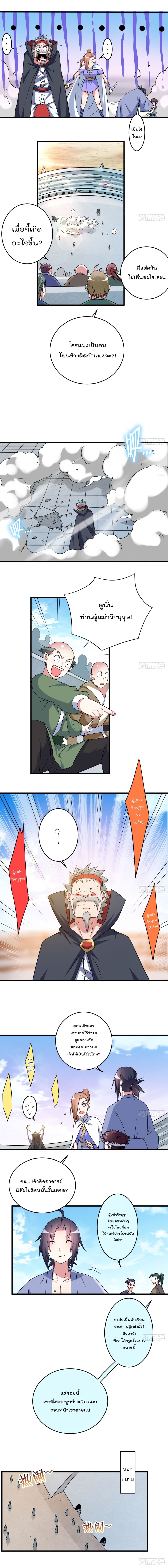 My Disciples Harem is Immortal 83 (3)