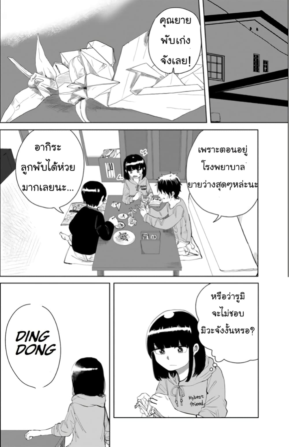 Ore Ga Watashi Ni Naru made 17 (5)