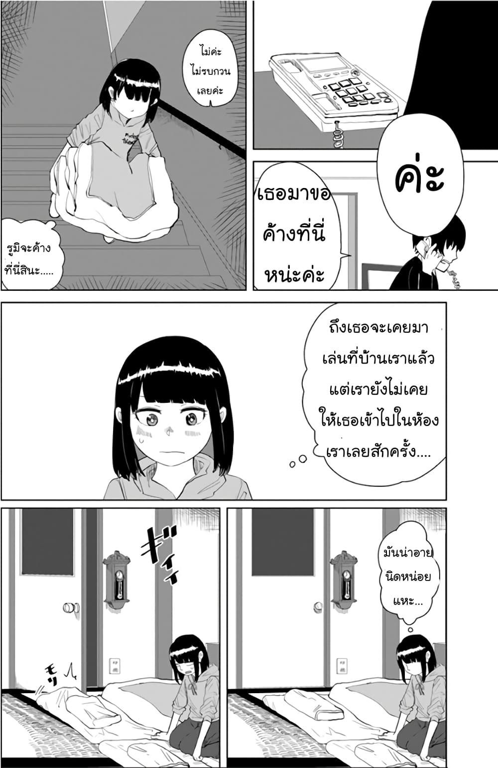 Ore Ga Watashi Ni Naru made 17 (6)