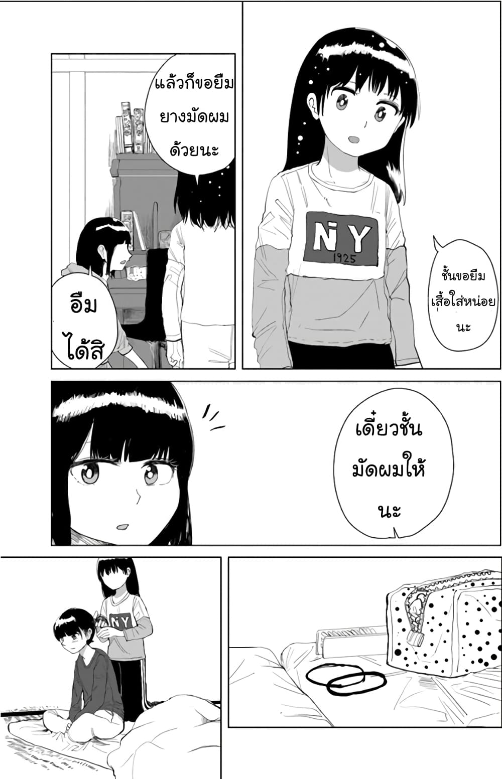 Ore Ga Watashi Ni Naru made 17 (7)