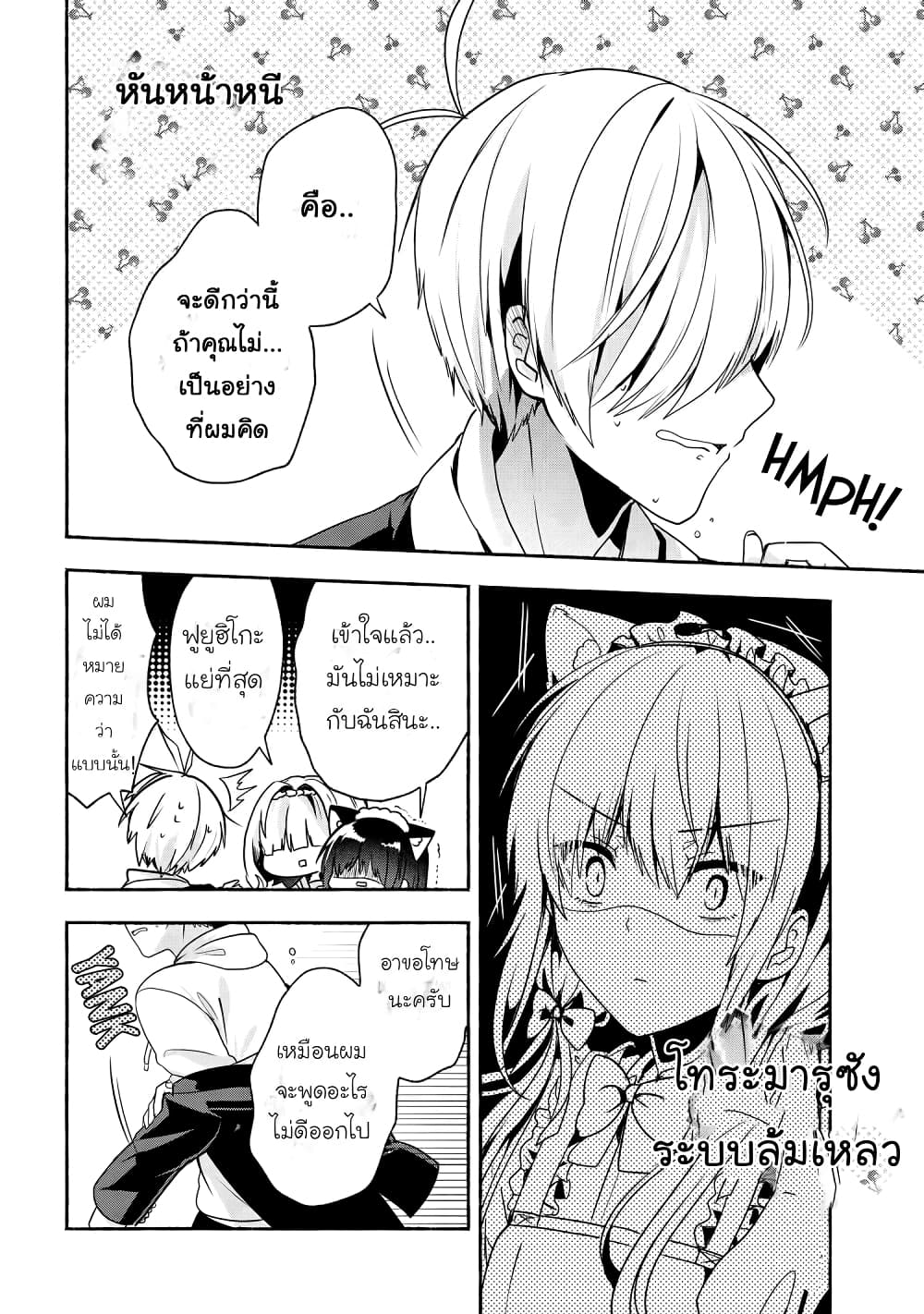 Pashiri na Boku to Koi suru Banchou san 51 (16)