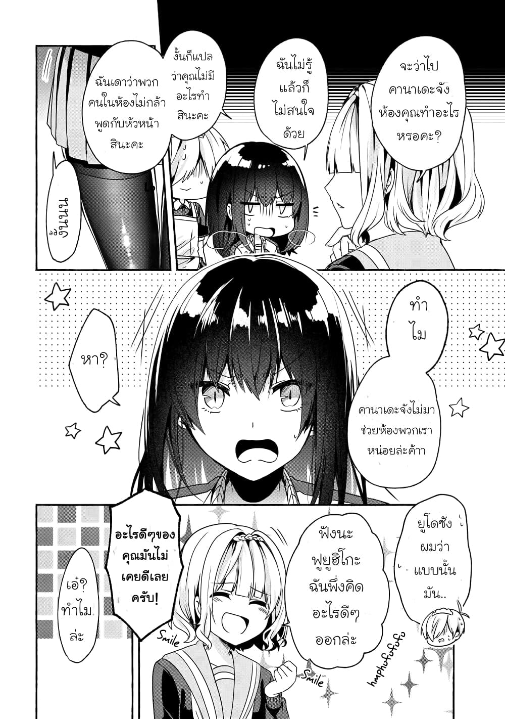 Pashiri na Boku to Koi suru Banchou san 51 (6)