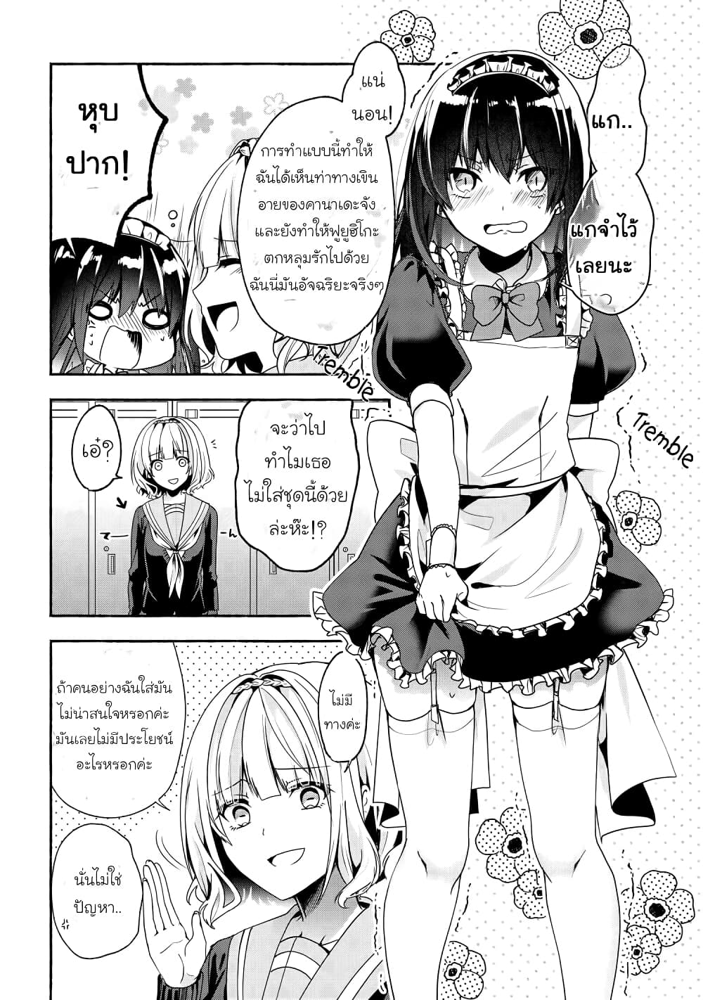 Pashiri na Boku to Koi suru Banchou san 51 (8)