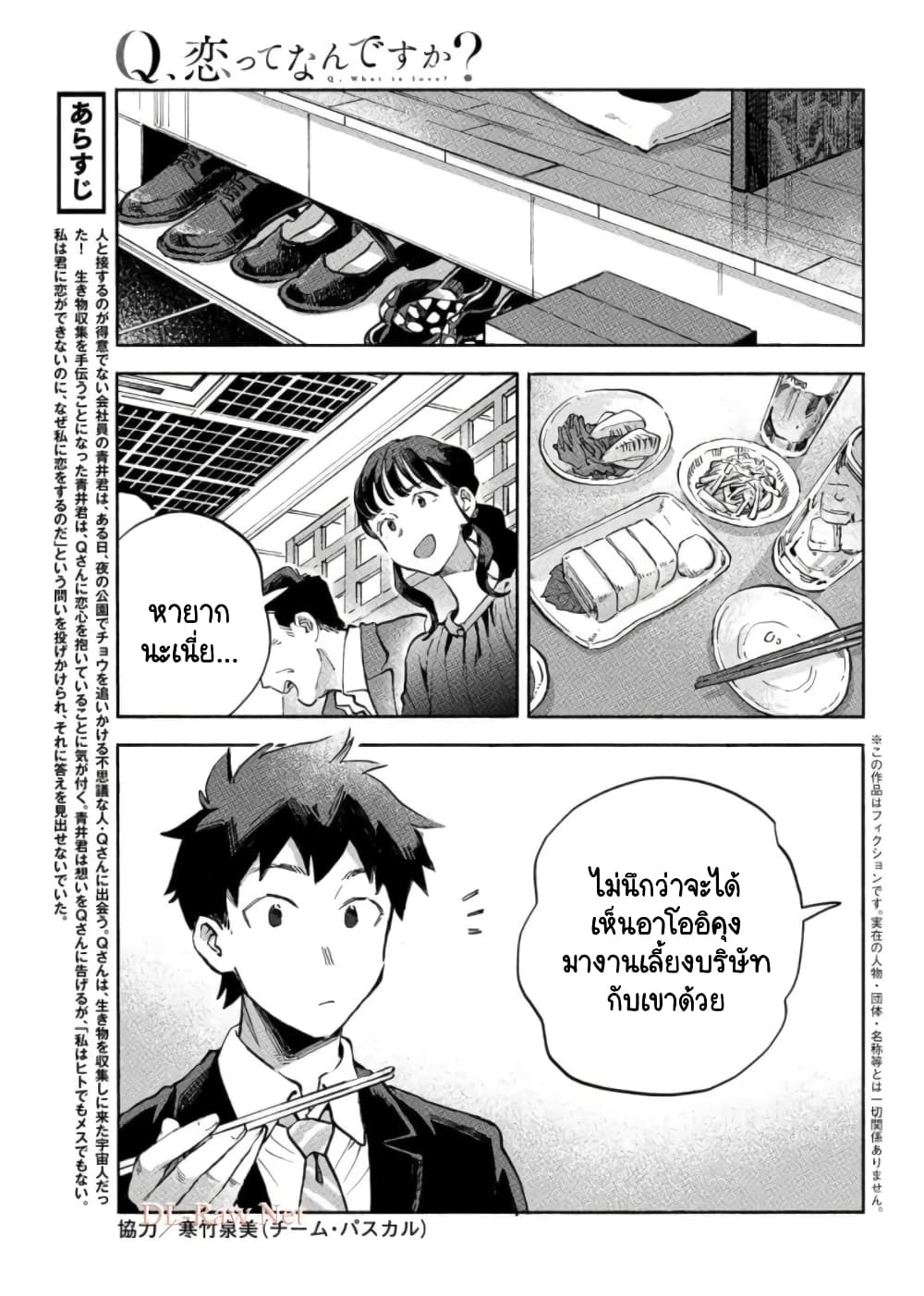 Q Koitte Nandesuka 6 (4)