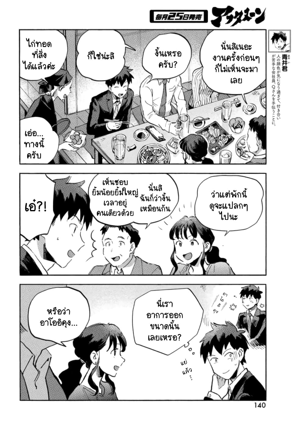 Q Koitte Nandesuka 6 (5)