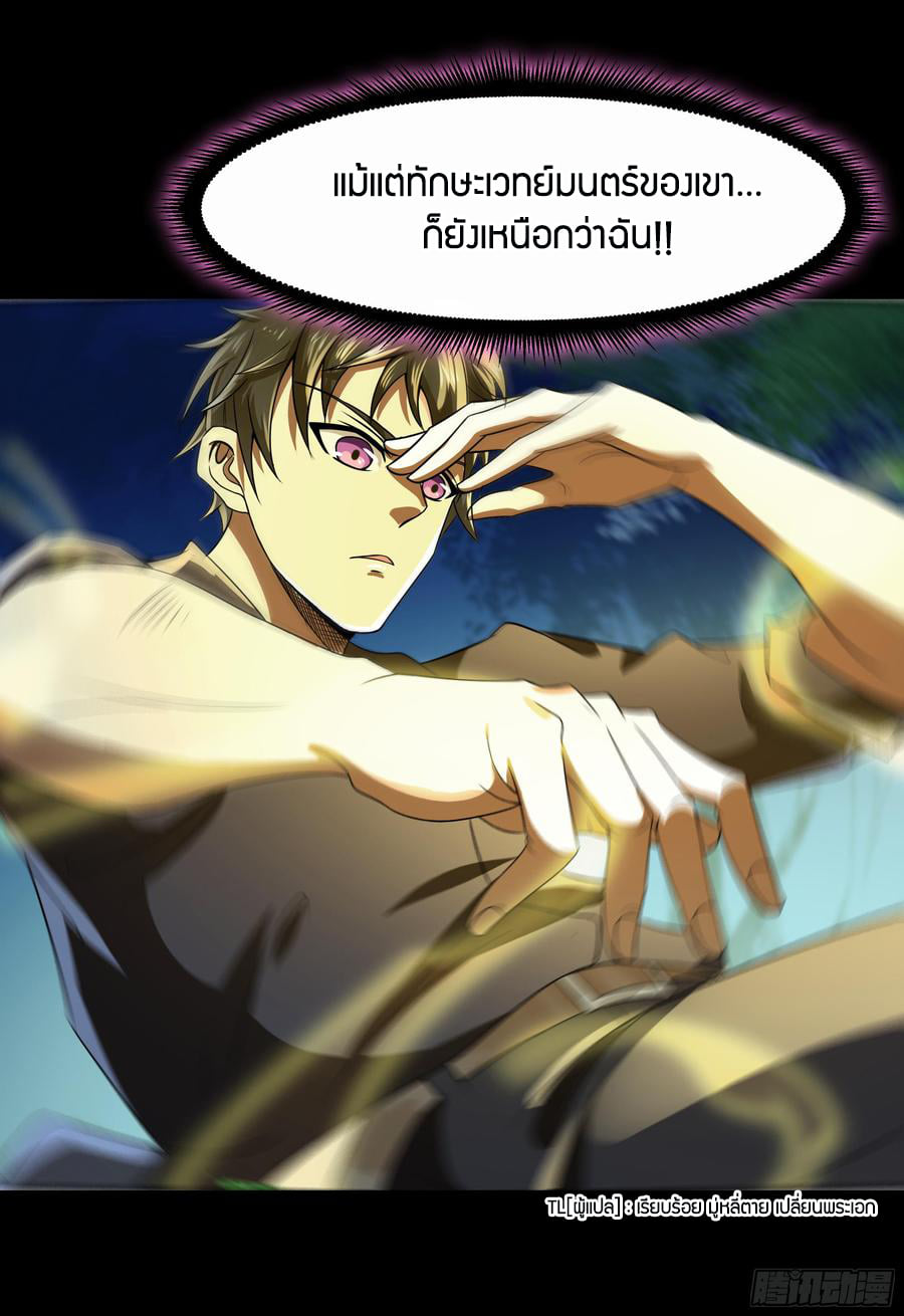 Rebirth City Deity ch94 31