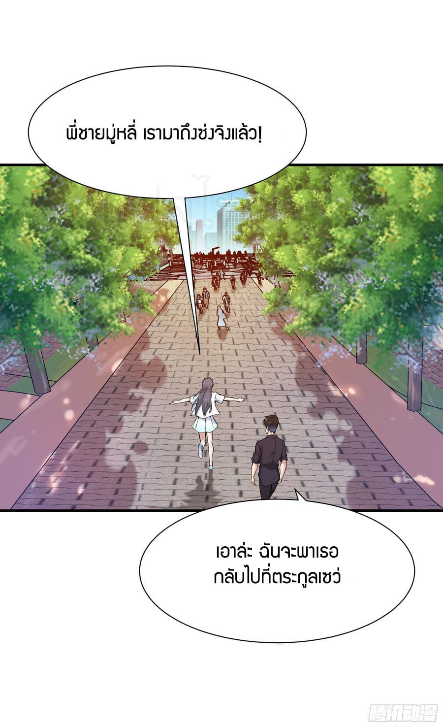 Rebirth City Deity ch96 12