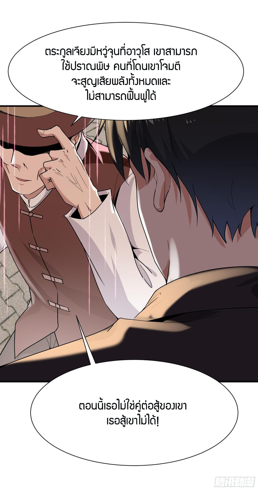 Rebirth City Deity ch96 22