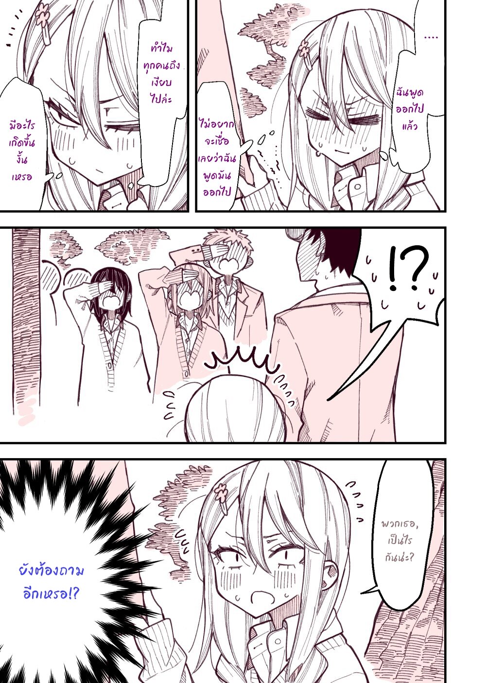 The Story of a Girl with Sanpaku Eyes 14 (1)