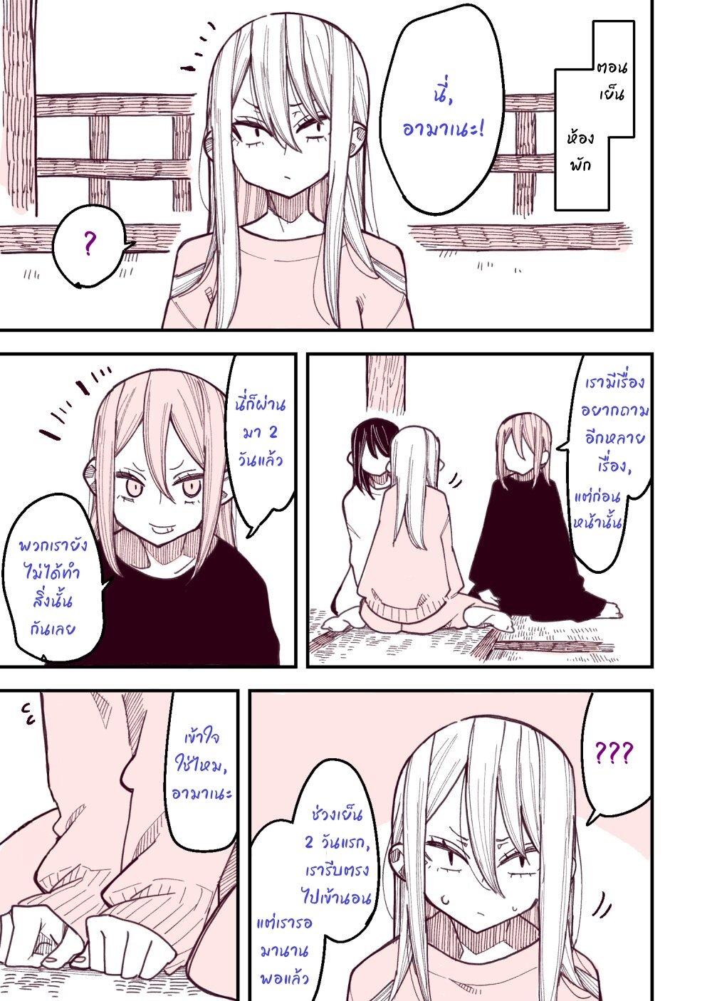 The Story of a Girl with Sanpaku Eyes 14 (3)