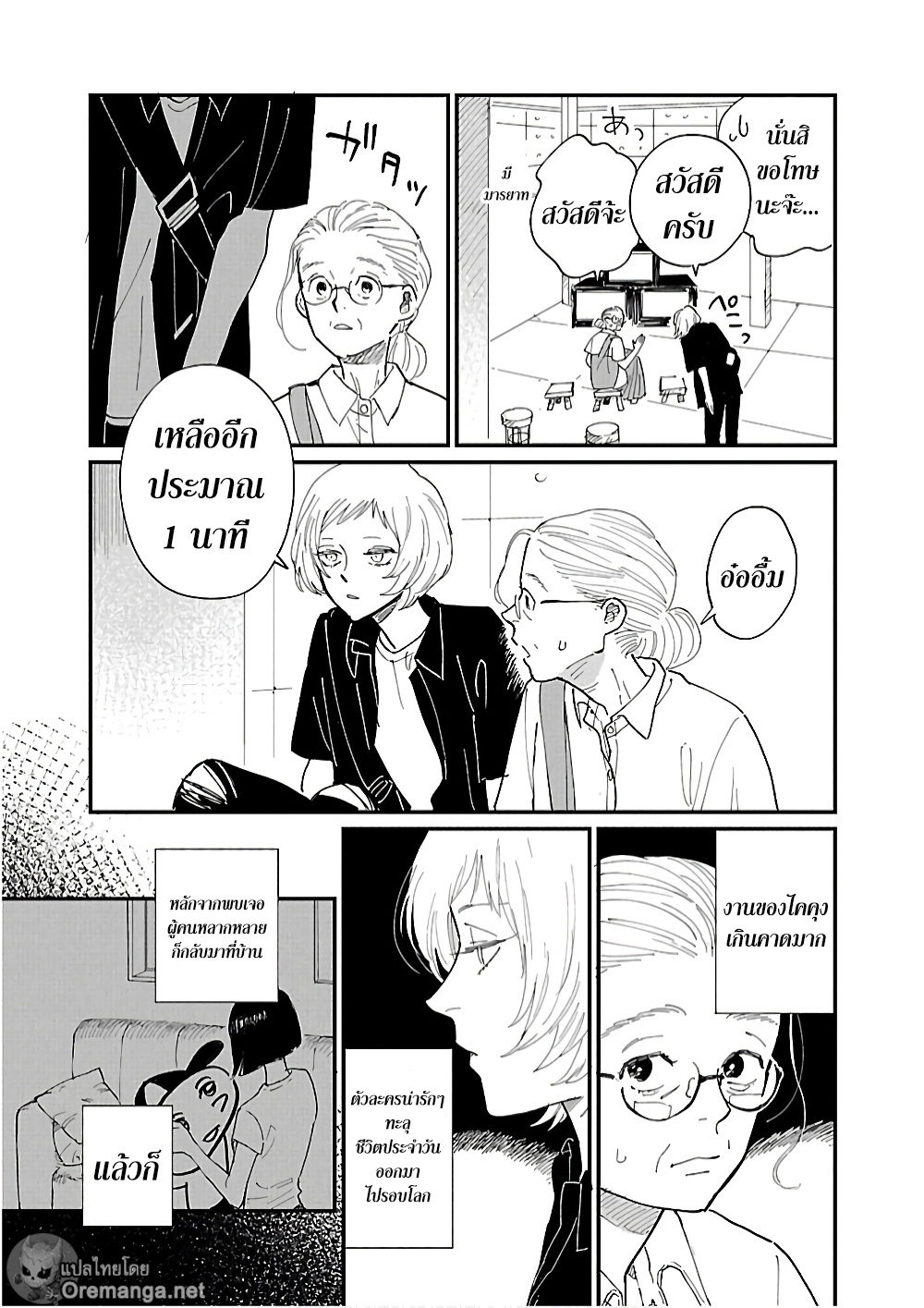 Umi ga Hashiru End Roll 2 (15)