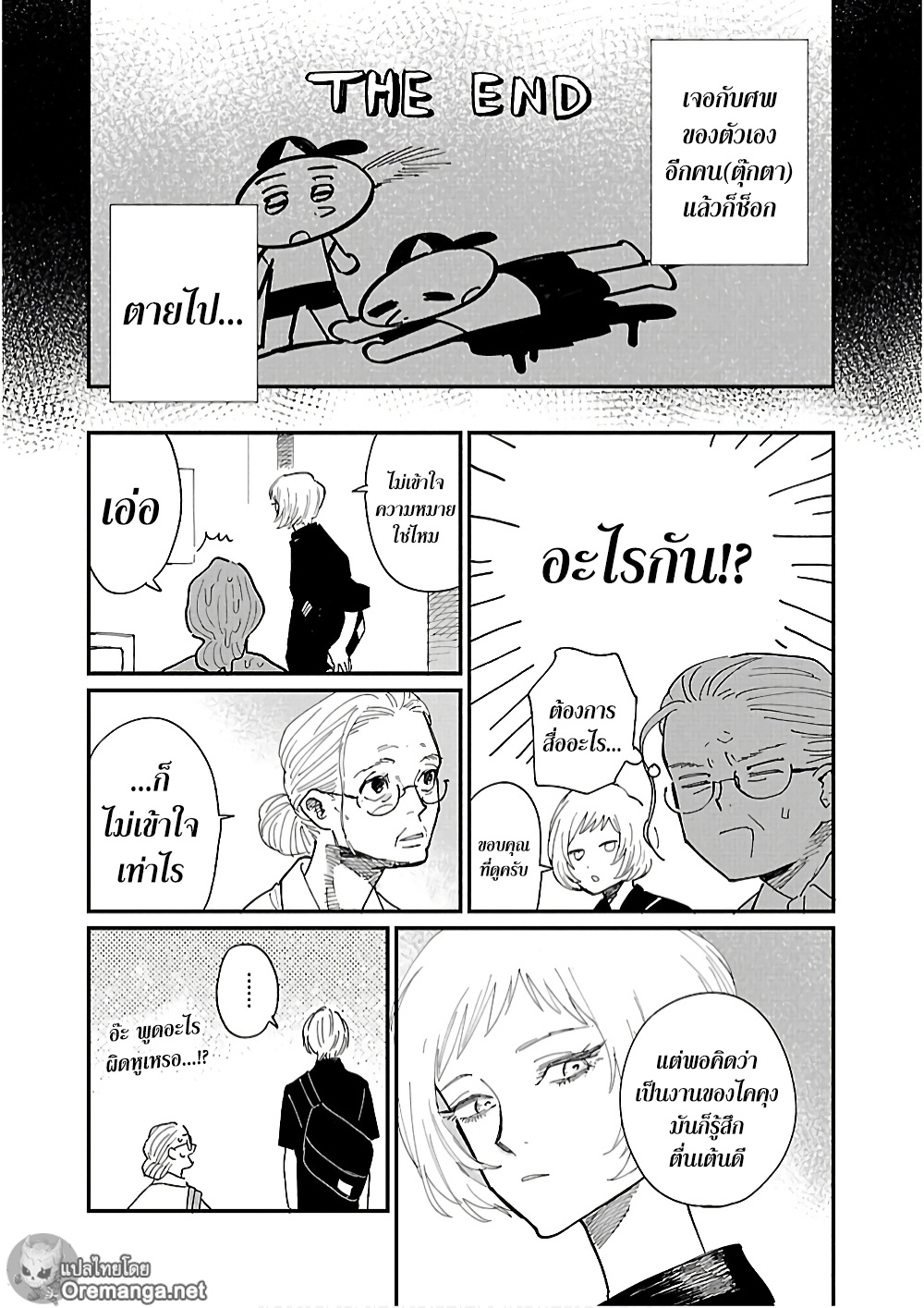 Umi ga Hashiru End Roll 2 (16)