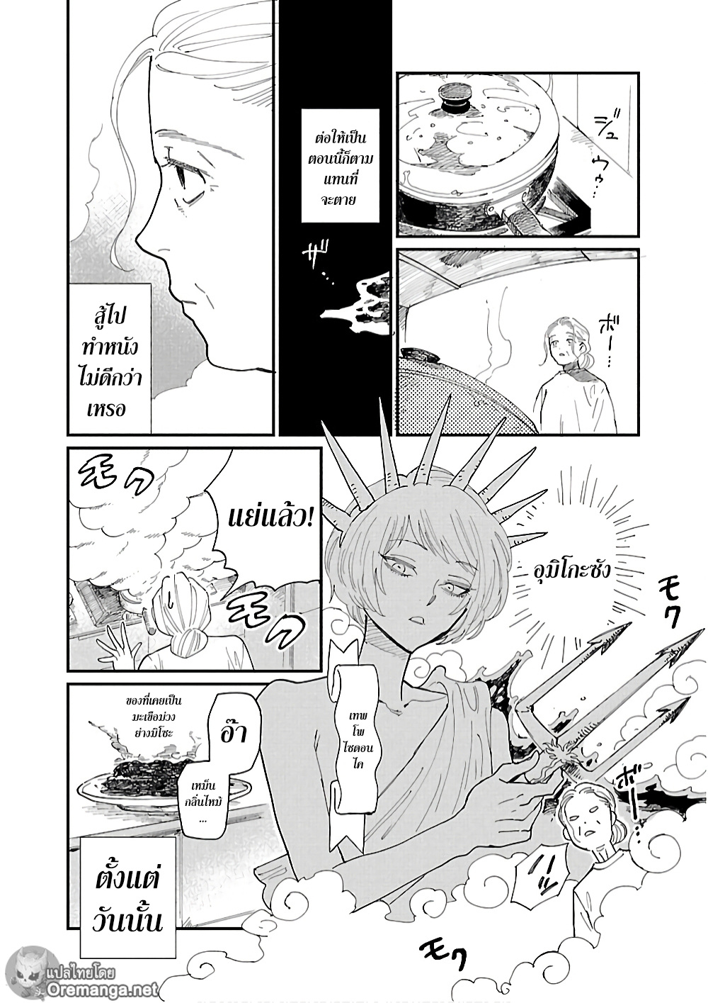 Umi ga Hashiru End Roll 2 (2)