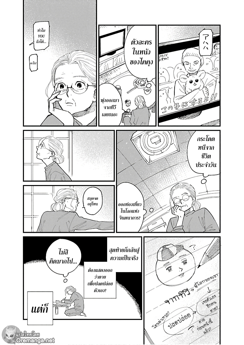 Umi ga Hashiru End Roll 2 (24)