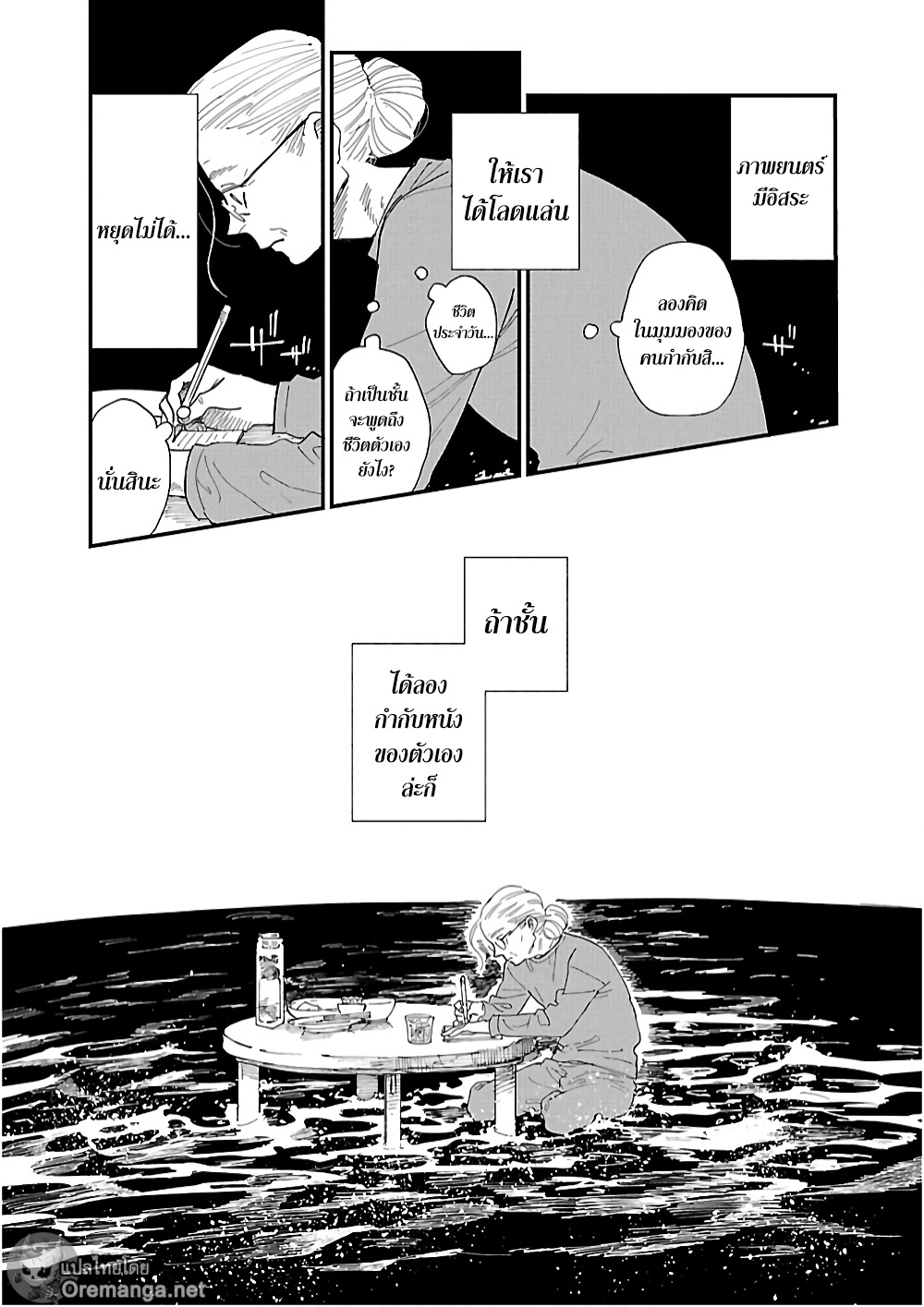 Umi ga Hashiru End Roll 2 (25)