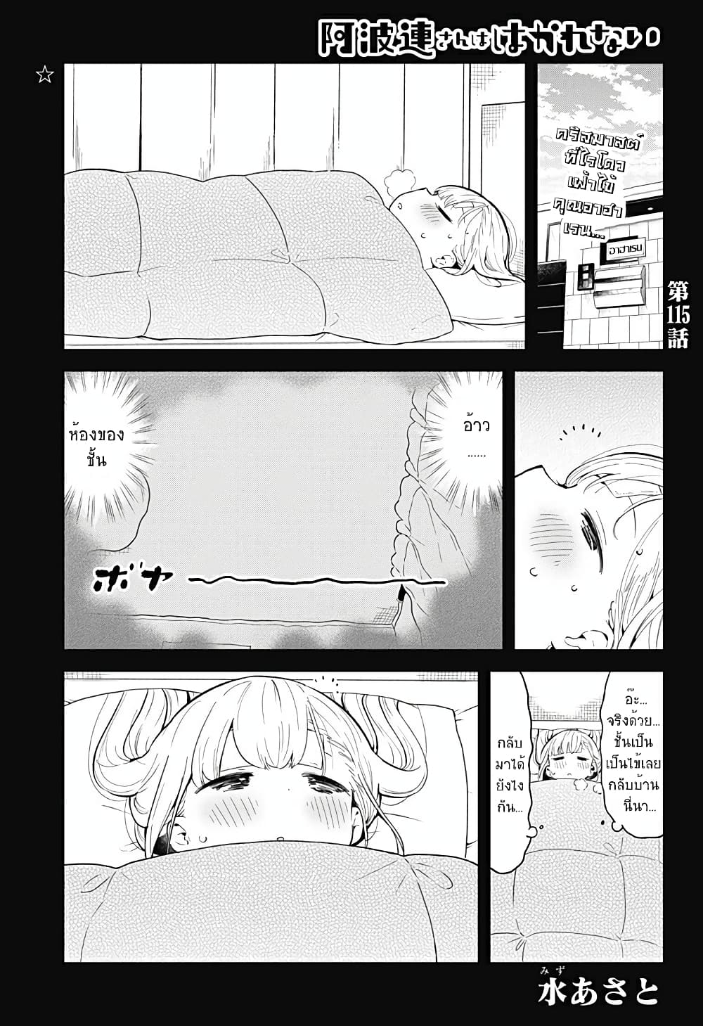 Aharen san wa Hakarenai 115 (1)